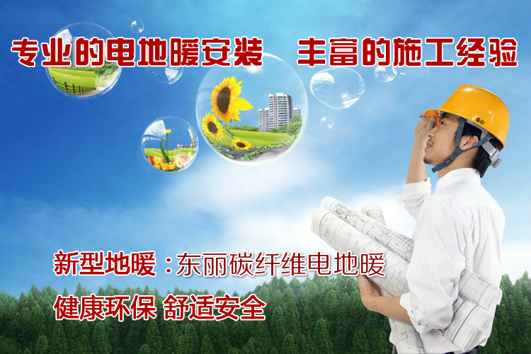 齐齐哈尔电地暖