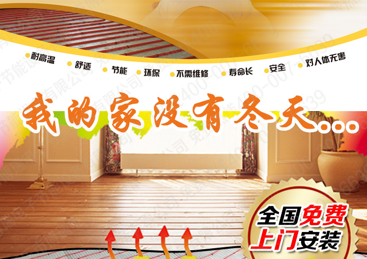 齐齐哈尔电地暖